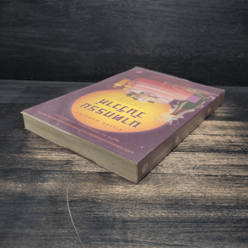 ฆาตกรรมวันวิวาห์ - เจอร์ริลีน ฟาร์เมอร์