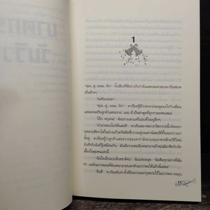 ฆาตกรรมวันวิวาห์ - เจอร์ริลีน ฟาร์เมอร์