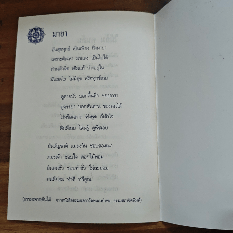 โอวาทบางตอน - หลวงพ่อชา สุภัทโท