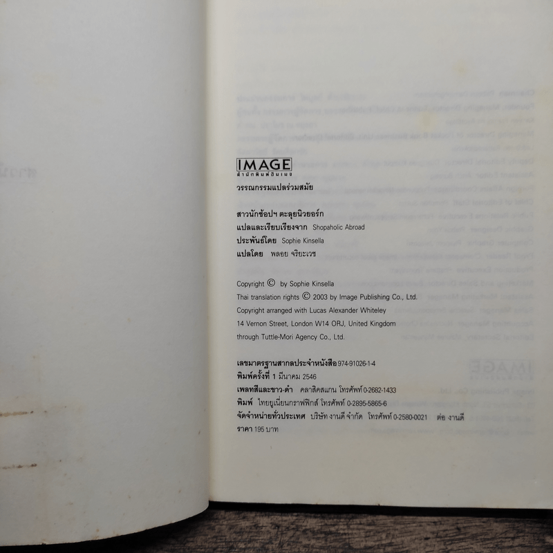 สาวนักช้อปฯตะลุยนิวยอกร์ก - โซฟี คินเซลลา, พลอย จริยะเวช