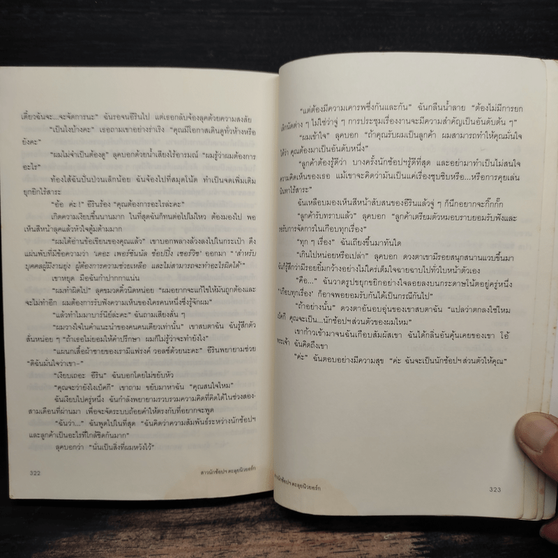 สาวนักช้อปฯตะลุยนิวยอกร์ก - โซฟี คินเซลลา, พลอย จริยะเวช