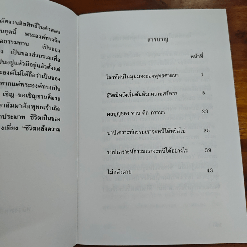 พุทธ ทางพ้นทุกข์ - หลวงพ่อ อำนาจ ล้อคุโณ