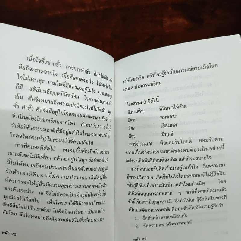 พุทธ ทางพ้นทุกข์ - หลวงพ่อ อำนาจ ล้อคุโณ