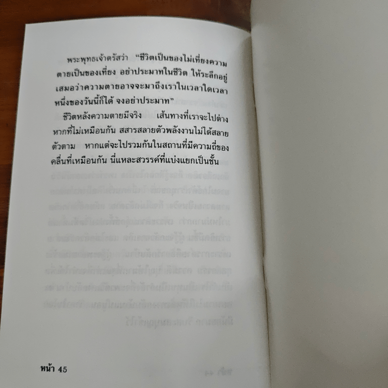 พุทธ ทางพ้นทุกข์ - หลวงพ่อ อำนาจ ล้อคุโณ