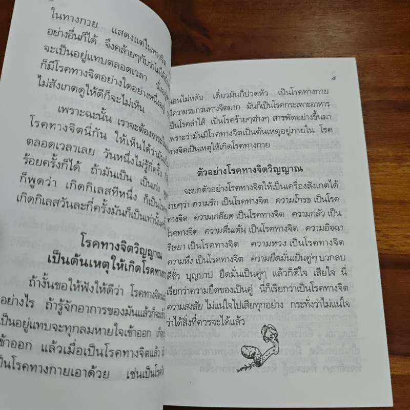 ยาระงับสรรพโรค - พุทธทาสภิกขุ