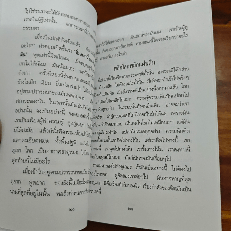กุญแจภาวนา - พระโพธิญาณเถร (ชา สุภทฺโท)