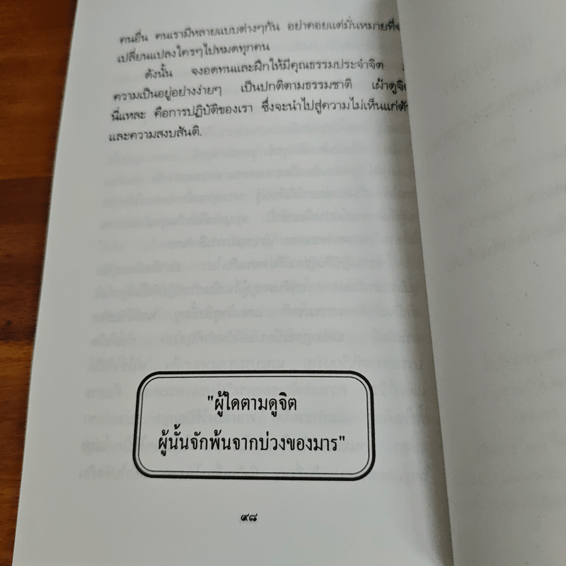 กุญแจภาวนา - พระโพธิญาณเถร (ชา สุภทฺโท)