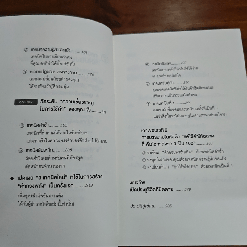 แค่ใช้คำให้เป็น พูดไม่ต้องเก่งก็พลิกสถานการณ์ได้ - ซาซากิ เคอิจิ