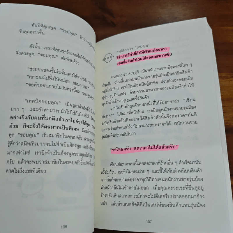 แค่ใช้คำให้เป็น พูดไม่ต้องเก่งก็พลิกสถานการณ์ได้ - ซาซากิ เคอิจิ