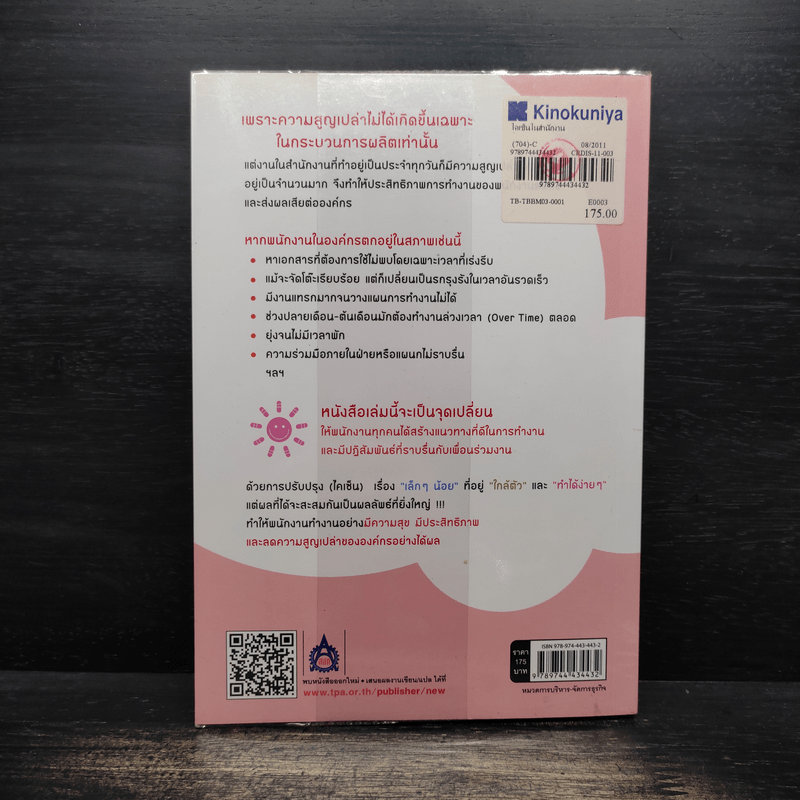 ไคเซ็นในสำนักงาน - Mihoyo Fujii