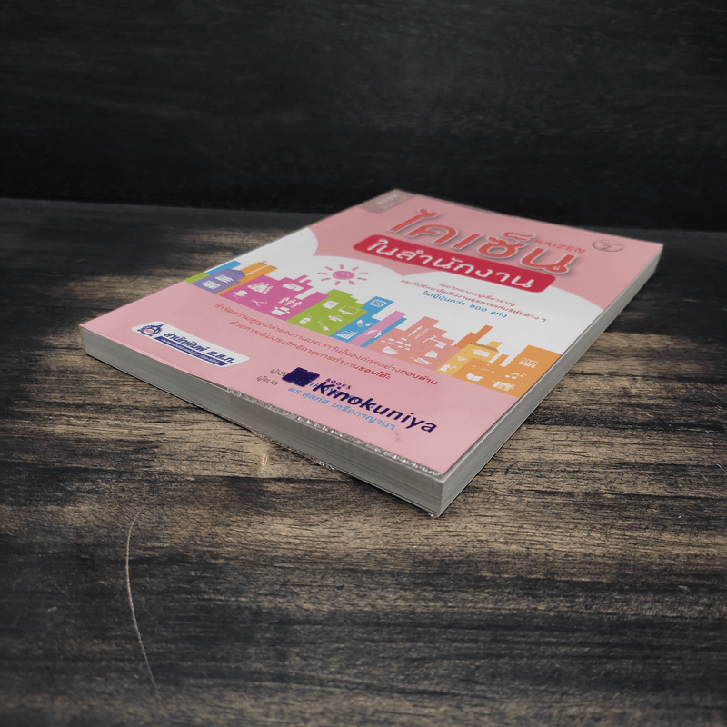 ไคเซ็นในสำนักงาน - Mihoyo Fujii