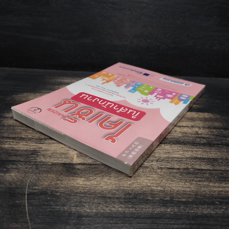 ไคเซ็นในสำนักงาน - Mihoyo Fujii