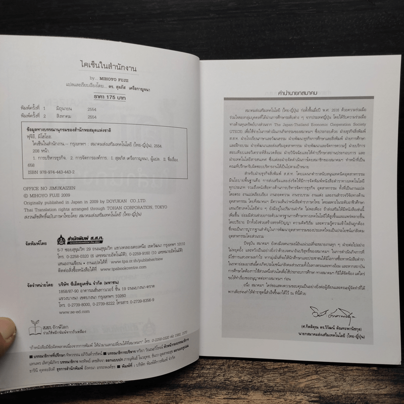 ไคเซ็นในสำนักงาน - Mihoyo Fujii