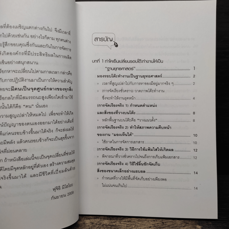 ไคเซ็นในสำนักงาน - Mihoyo Fujii