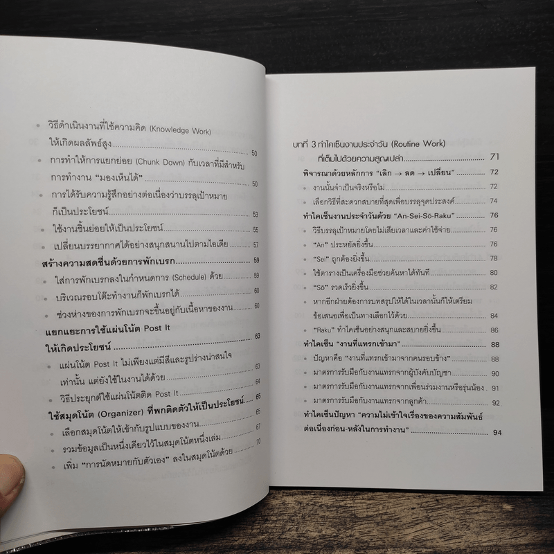 ไคเซ็นในสำนักงาน - Mihoyo Fujii