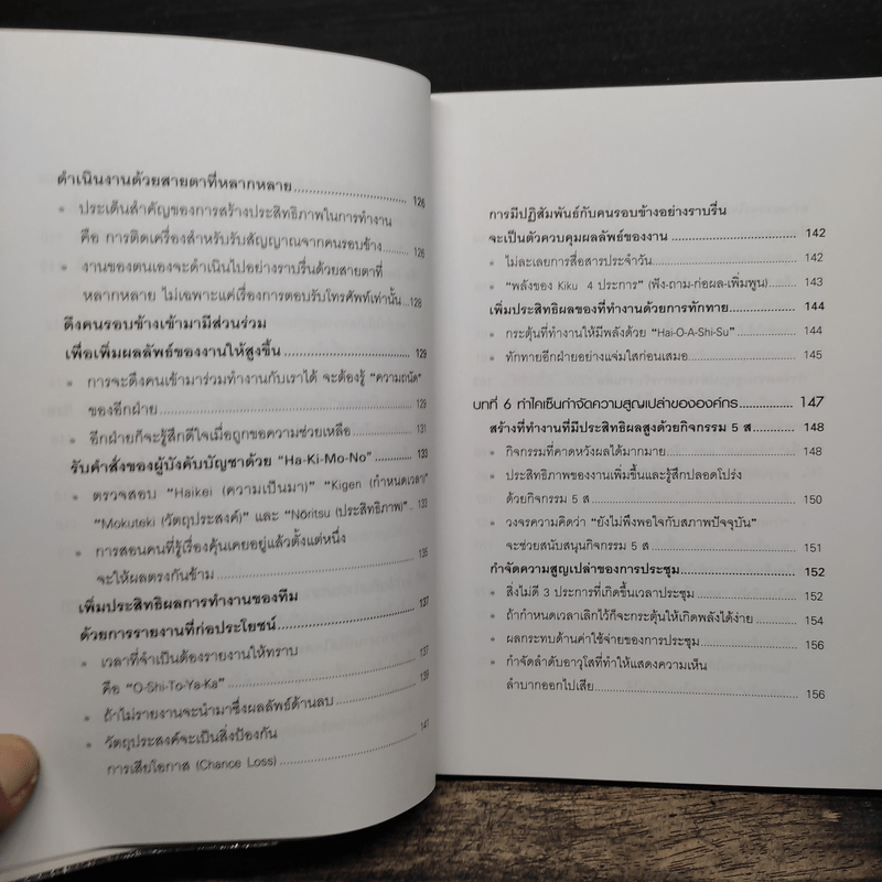 ไคเซ็นในสำนักงาน - Mihoyo Fujii