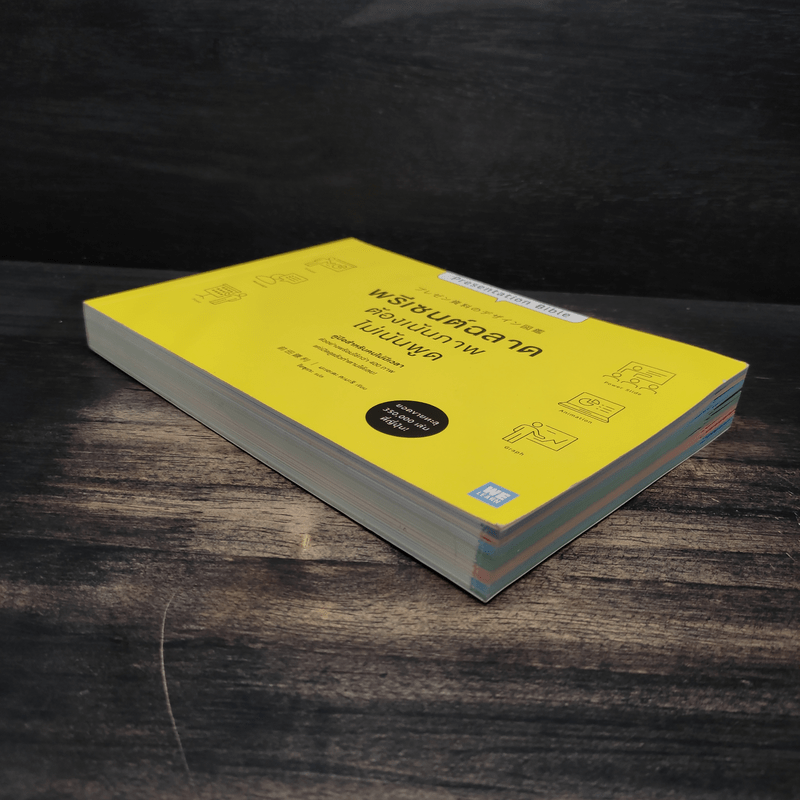 พรีเซนต์ฉลาดต้องเน้นภาพไม่เน้นพูด