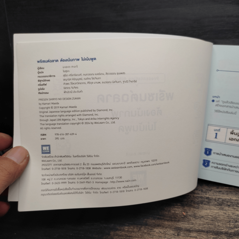 พรีเซนต์ฉลาดต้องเน้นภาพไม่เน้นพูด