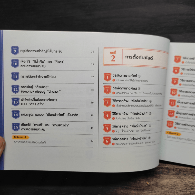 พรีเซนต์ฉลาดต้องเน้นภาพไม่เน้นพูด