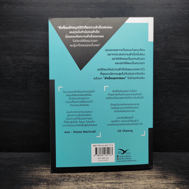 สำเร็จนอกกรอบ - ดิว วีรวัฒน์ วลัยเสถียร