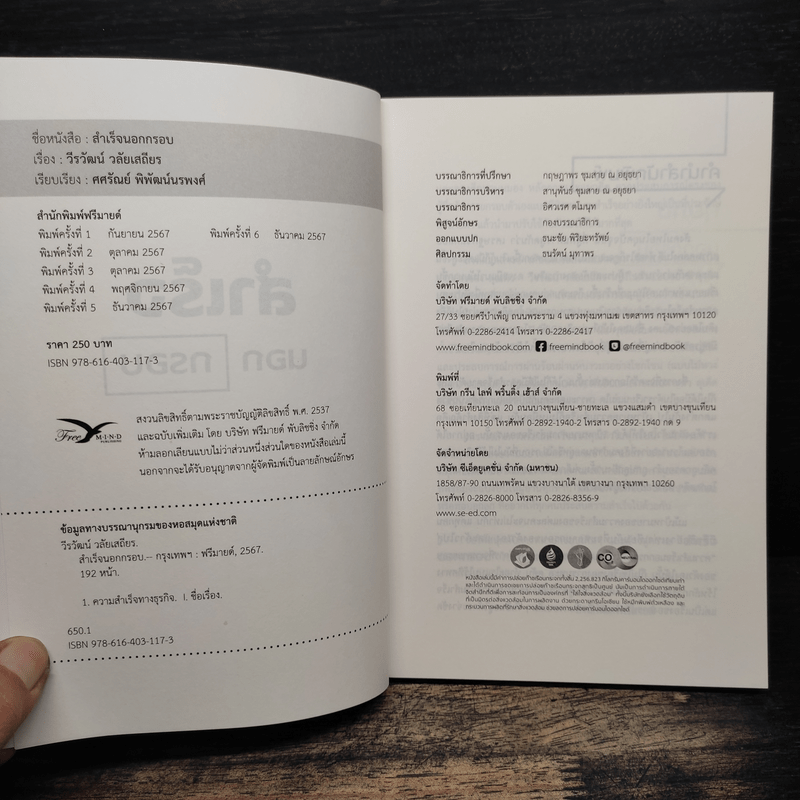 สำเร็จนอกกรอบ - ดิว วีรวัฒน์ วลัยเสถียร