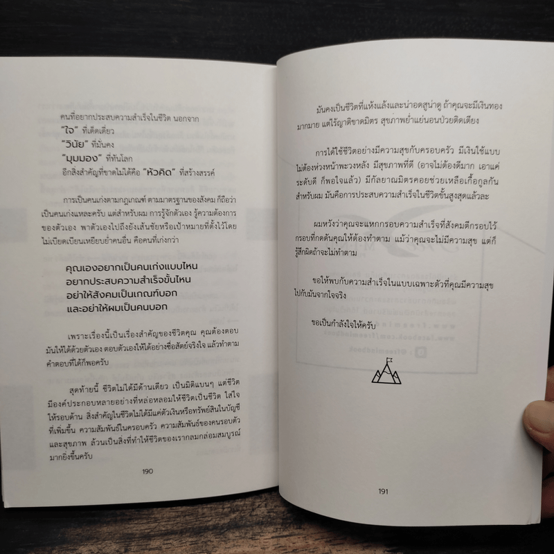 สำเร็จนอกกรอบ - ดิว วีรวัฒน์ วลัยเสถียร