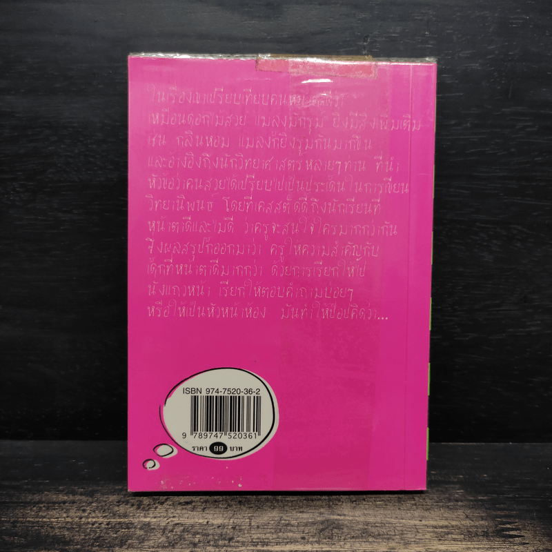 Thinking Out Loud ป๊อป - อารียา