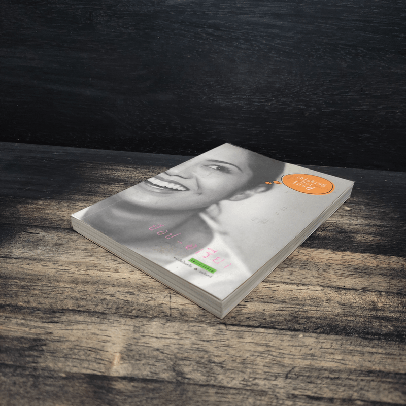 Thinking Out Loud ป๊อป - อารียา