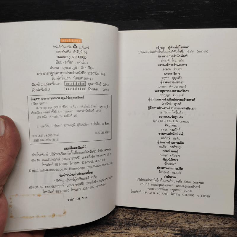 Thinking Out Loud ป๊อป - อารียา