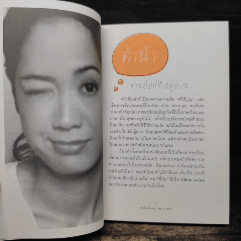 Thinking Out Loud ป๊อป - อารียา