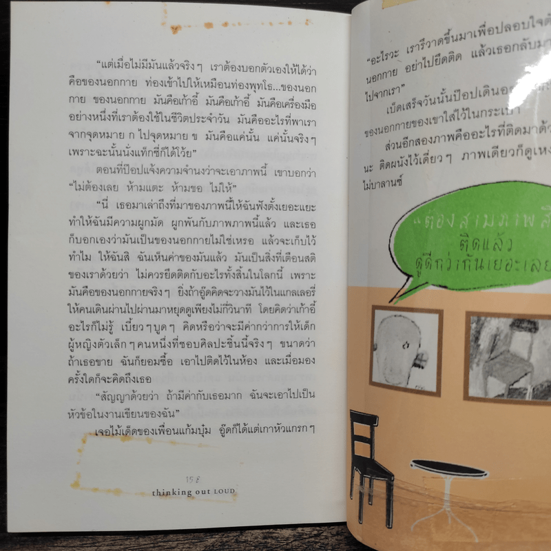Thinking Out Loud ป๊อป - อารียา