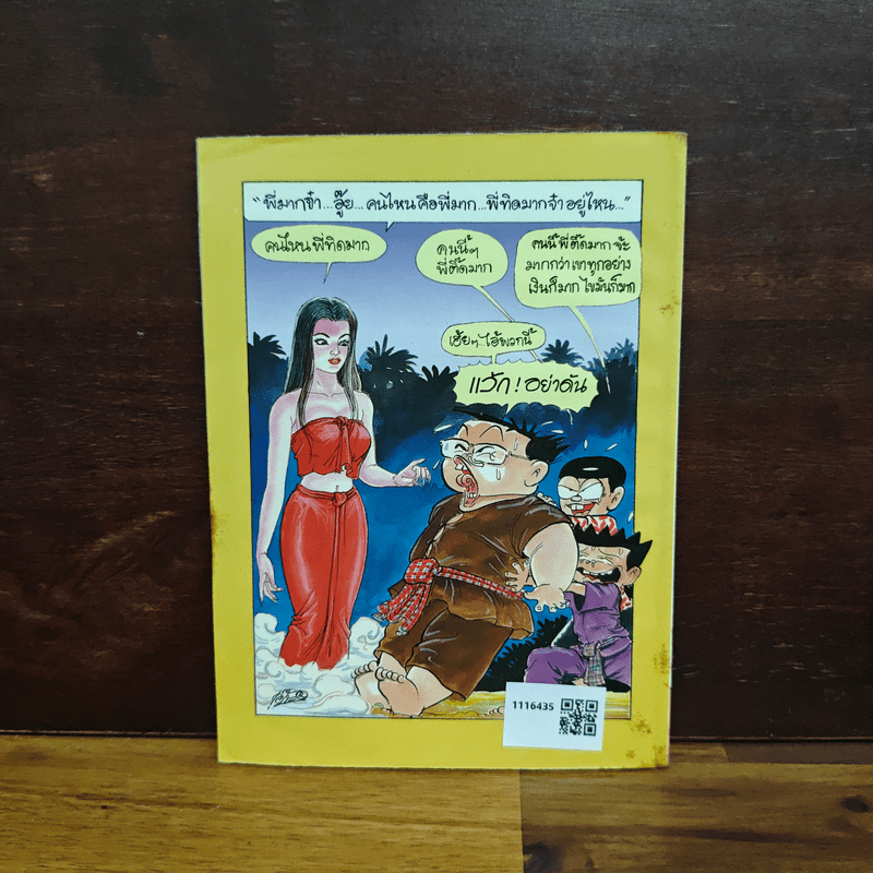 หนูหิ่นอินเตอร์ ฉบับที่ 26