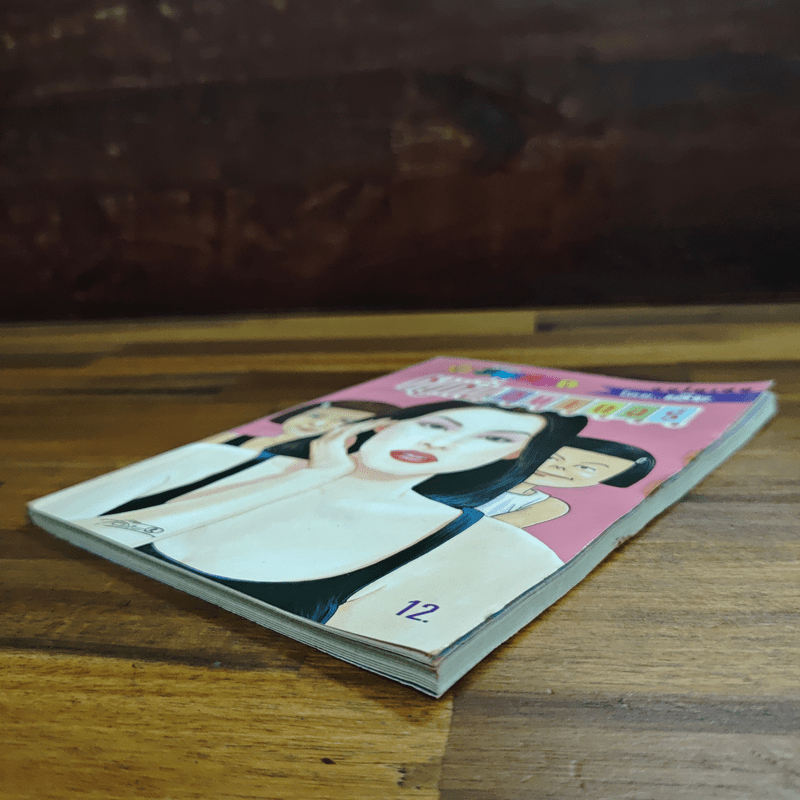 หนูหิ่นอินเตอร์ ฉบับที่ 26