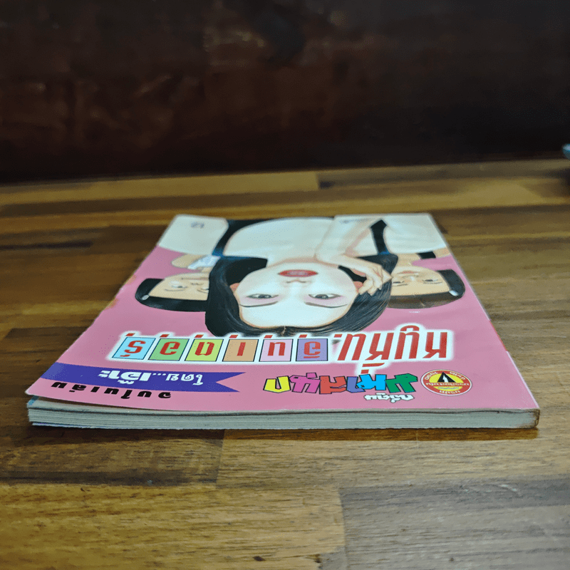 หนูหิ่นอินเตอร์ ฉบับที่ 26