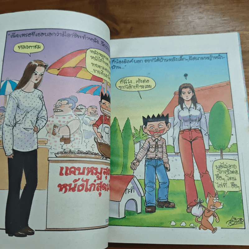 หนูหิ่นอินเตอร์ ฉบับที่ 26