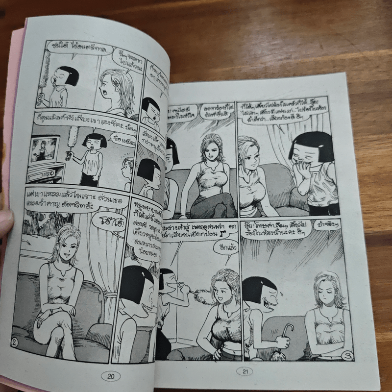 หนูหิ่นอินเตอร์ ฉบับที่ 26