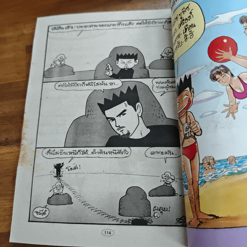 หนูหิ่นอินเตอร์ ฉบับที่ 26