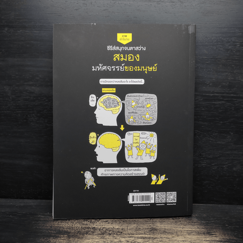 สมอง มหัศจรรย์ของมนุษย์ - โมจิ เคนอิจิโร่