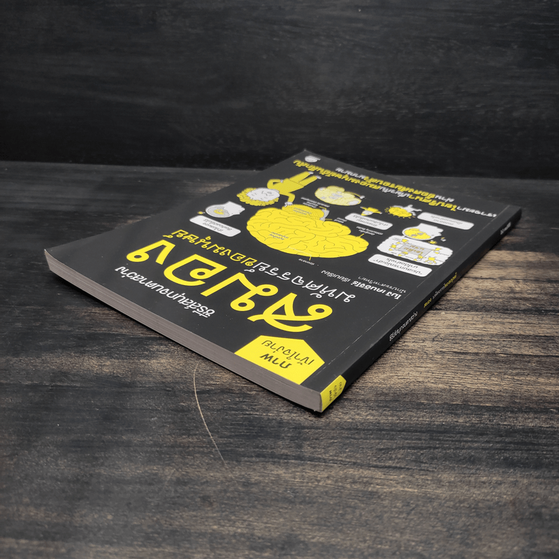 สมอง มหัศจรรย์ของมนุษย์ - โมจิ เคนอิจิโร่