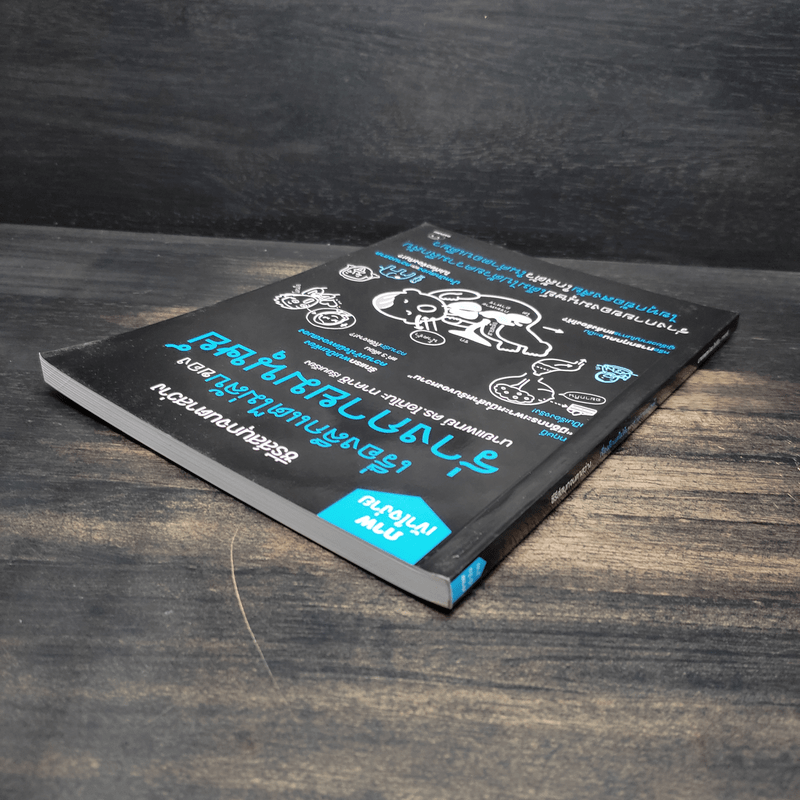 เรื่องลึกแต่ไม่ลับของร่างกายมนุษย์ - นายแพทย์ ดร.โอกิโนะ ทาคาชิ