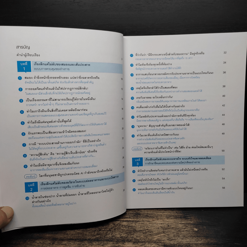 เรื่องลึกแต่ไม่ลับของร่างกายมนุษย์ - นายแพทย์ ดร.โอกิโนะ ทาคาชิ