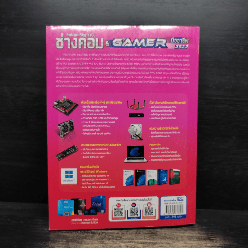 ติดตั้งและแก้ปัญหา ฉบับ ช่างคอม & Gamer มืออาชีพ 2023