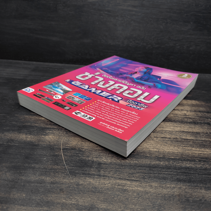 ติดตั้งและแก้ปัญหา ฉบับ ช่างคอม & Gamer มืออาชีพ 2023