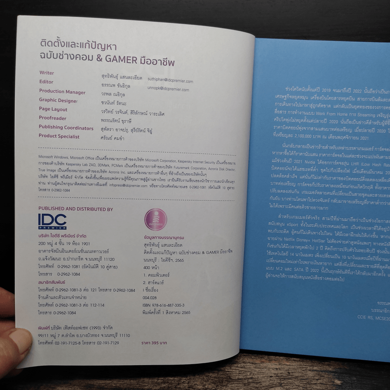 ติดตั้งและแก้ปัญหา ฉบับ ช่างคอม & Gamer มืออาชีพ 2023