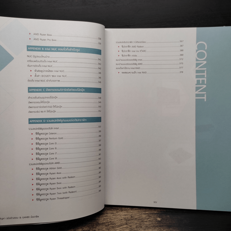 ติดตั้งและแก้ปัญหา ฉบับ ช่างคอม & Gamer มืออาชีพ 2023