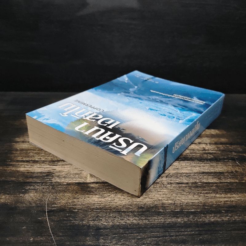 ปริศนาเอสกิโม - คีธ รอสส์ เล็คกี้