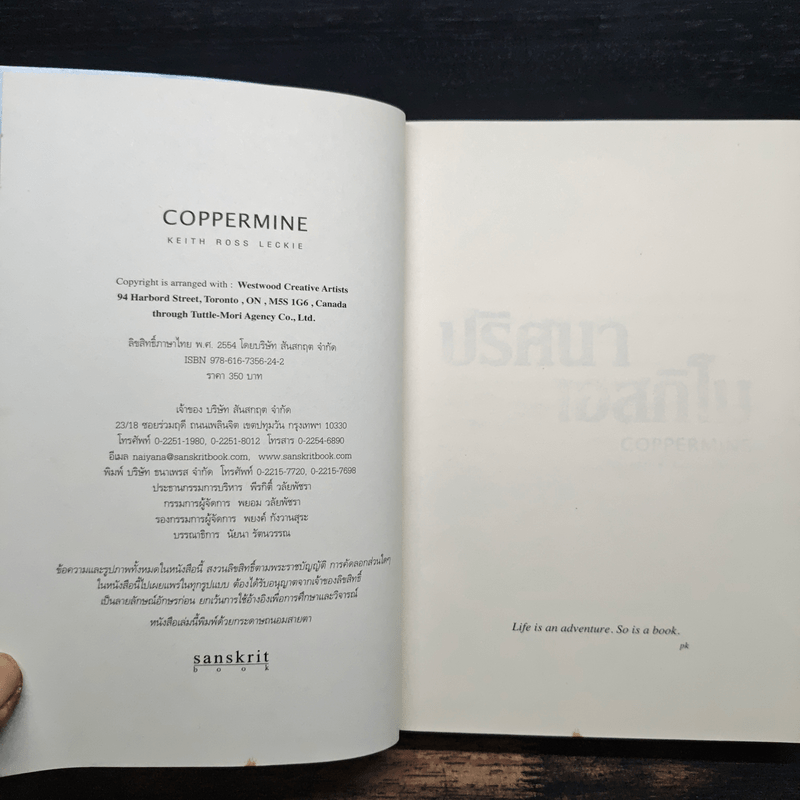 ปริศนาเอสกิโม - คีธ รอสส์ เล็คกี้