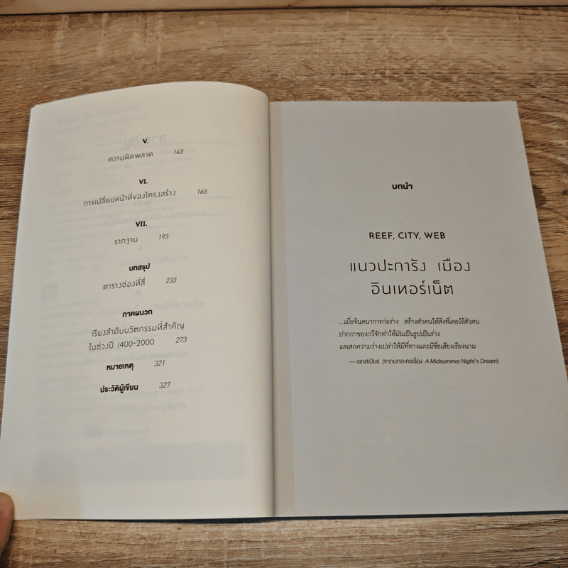 Where Good Ideas Come From จุดกำเนิดไอเดียเปลี่ยนโลก - Steven Johnson (สตีเวน จอห์นสัน)