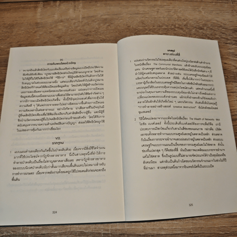 Where Good Ideas Come From จุดกำเนิดไอเดียเปลี่ยนโลก - Steven Johnson (สตีเวน จอห์นสัน)