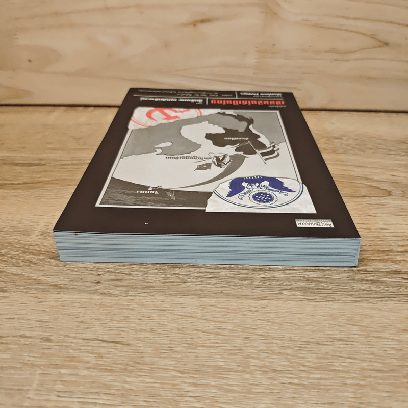 เขียนจีนให้เป็นไทย - สิทธิเทพ เอกสิทธิพงษ์